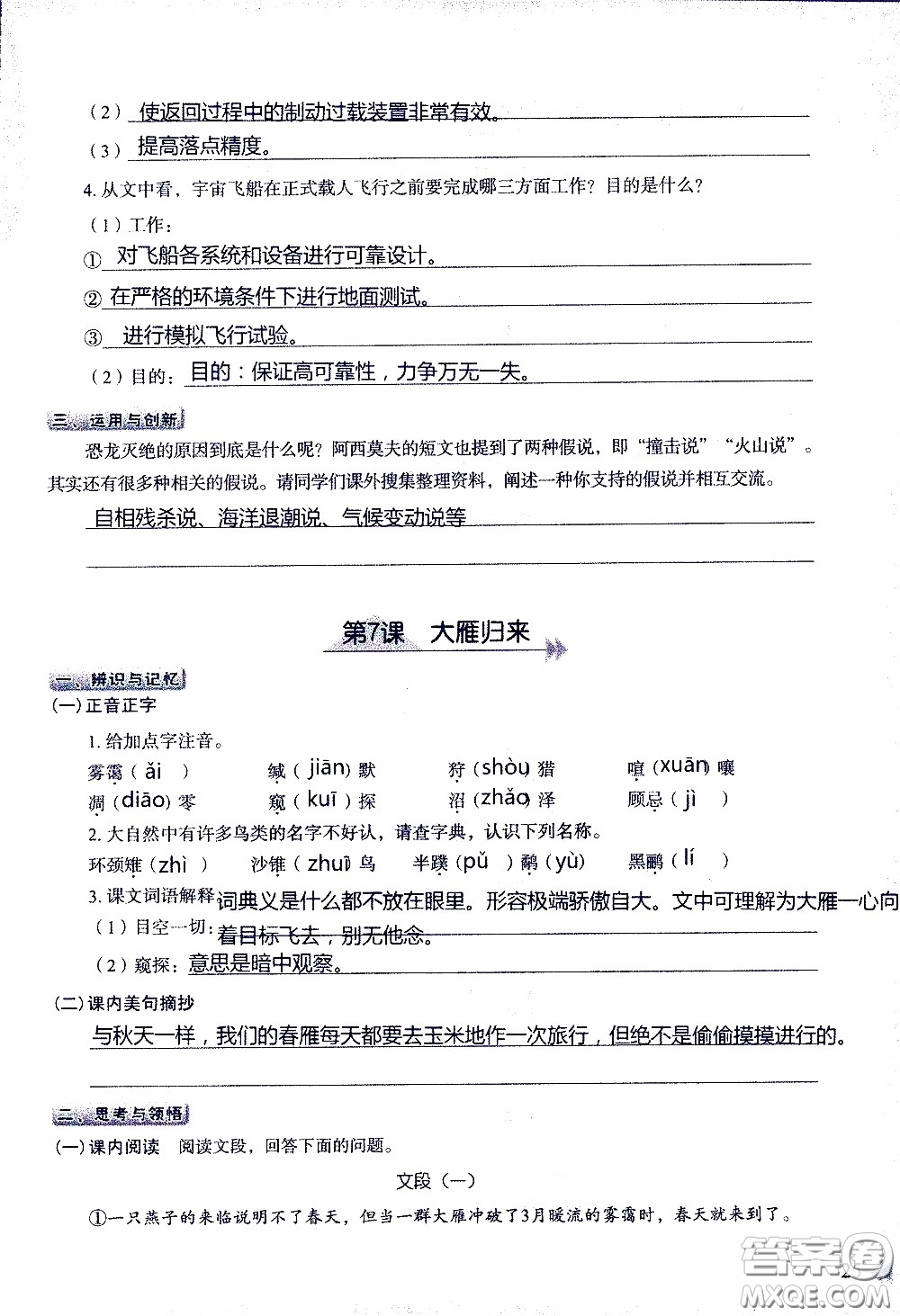 2020年知識(shí)與能力訓(xùn)練八年級(jí)下冊(cè)語(yǔ)文人教版參考答案