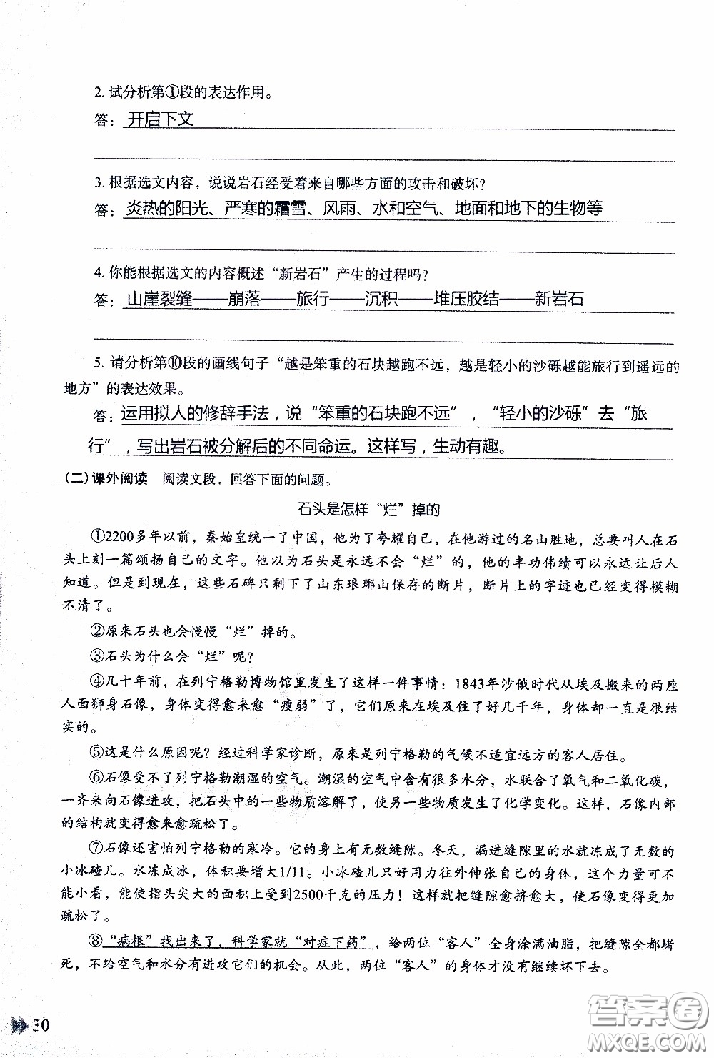 2020年知識(shí)與能力訓(xùn)練八年級(jí)下冊(cè)語(yǔ)文人教版參考答案