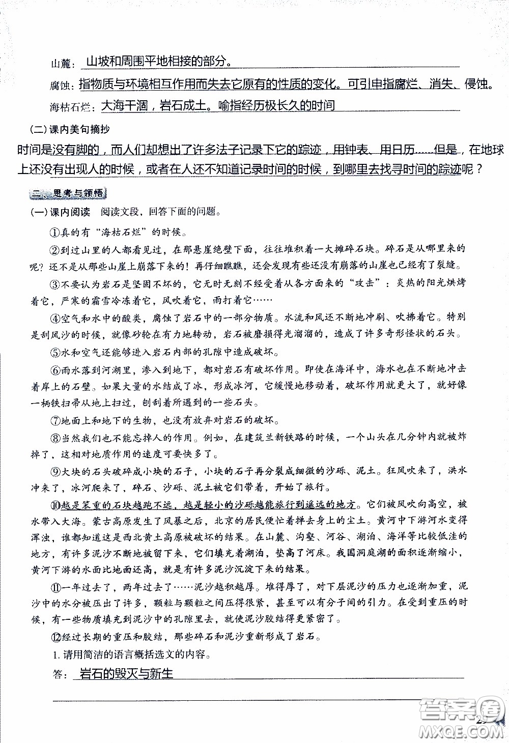 2020年知識(shí)與能力訓(xùn)練八年級(jí)下冊(cè)語(yǔ)文人教版參考答案