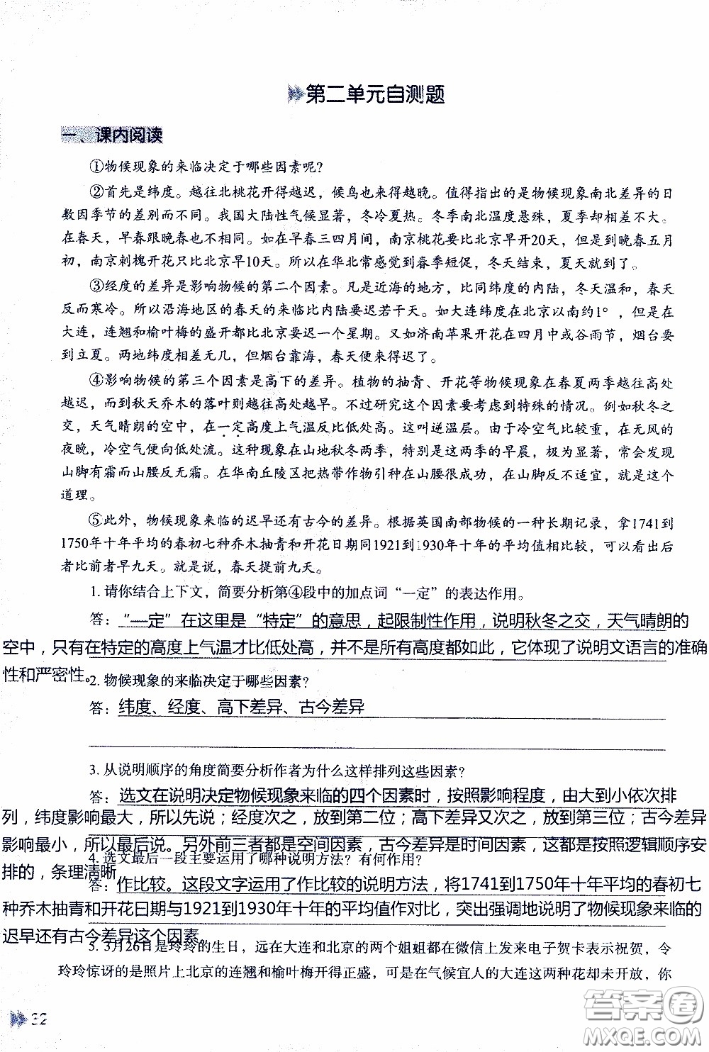 2020年知識(shí)與能力訓(xùn)練八年級(jí)下冊(cè)語(yǔ)文人教版參考答案