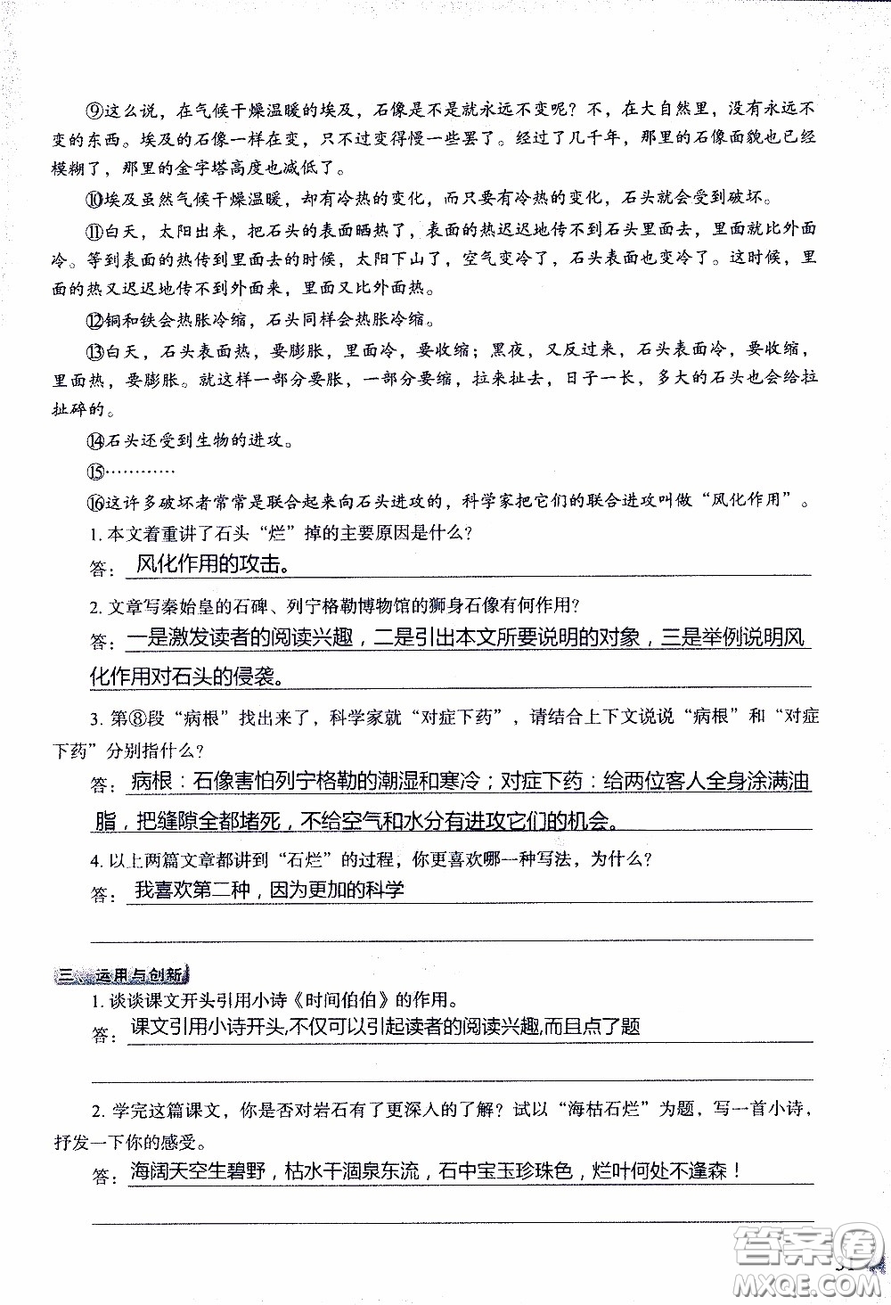 2020年知識(shí)與能力訓(xùn)練八年級(jí)下冊(cè)語(yǔ)文人教版參考答案