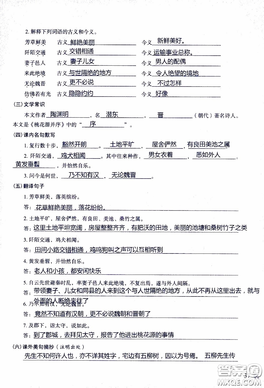 2020年知識(shí)與能力訓(xùn)練八年級(jí)下冊(cè)語(yǔ)文人教版參考答案