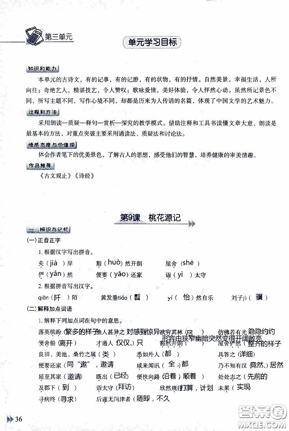 2020年知識(shí)與能力訓(xùn)練八年級(jí)下冊(cè)語(yǔ)文人教版參考答案