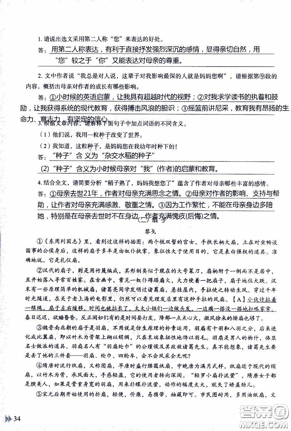 2020年知識(shí)與能力訓(xùn)練八年級(jí)下冊(cè)語(yǔ)文人教版參考答案