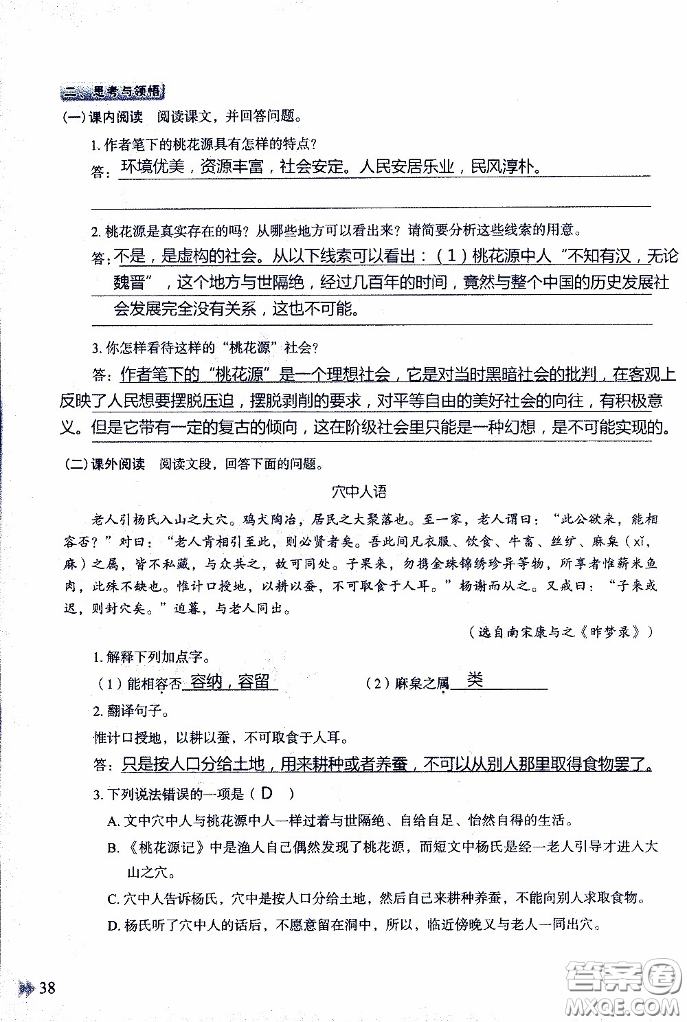 2020年知識(shí)與能力訓(xùn)練八年級(jí)下冊(cè)語(yǔ)文人教版參考答案