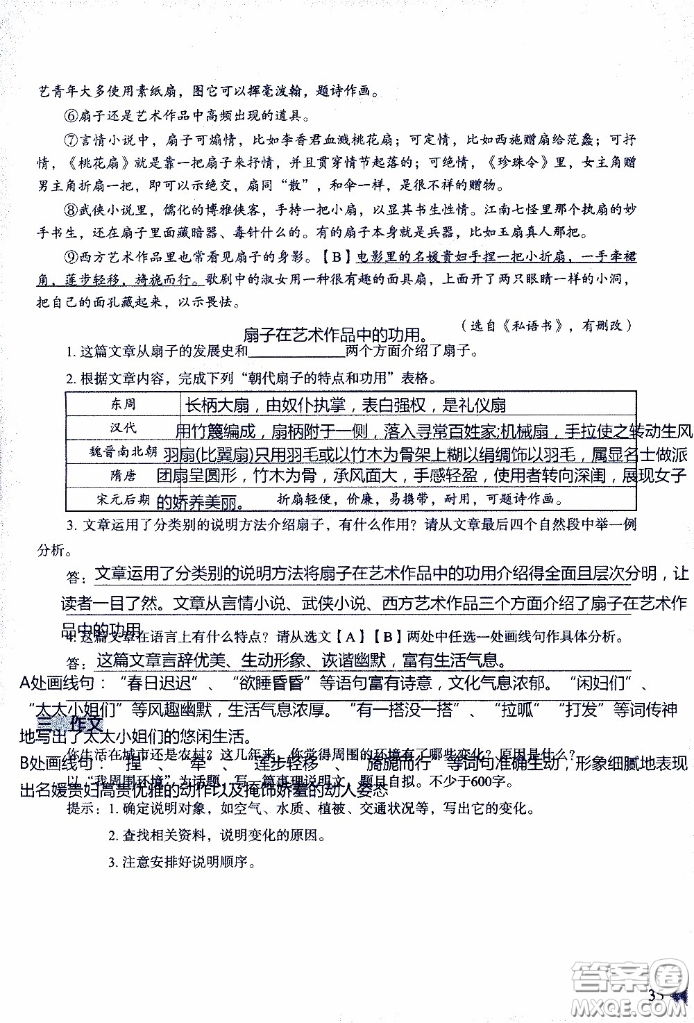 2020年知識(shí)與能力訓(xùn)練八年級(jí)下冊(cè)語(yǔ)文人教版參考答案