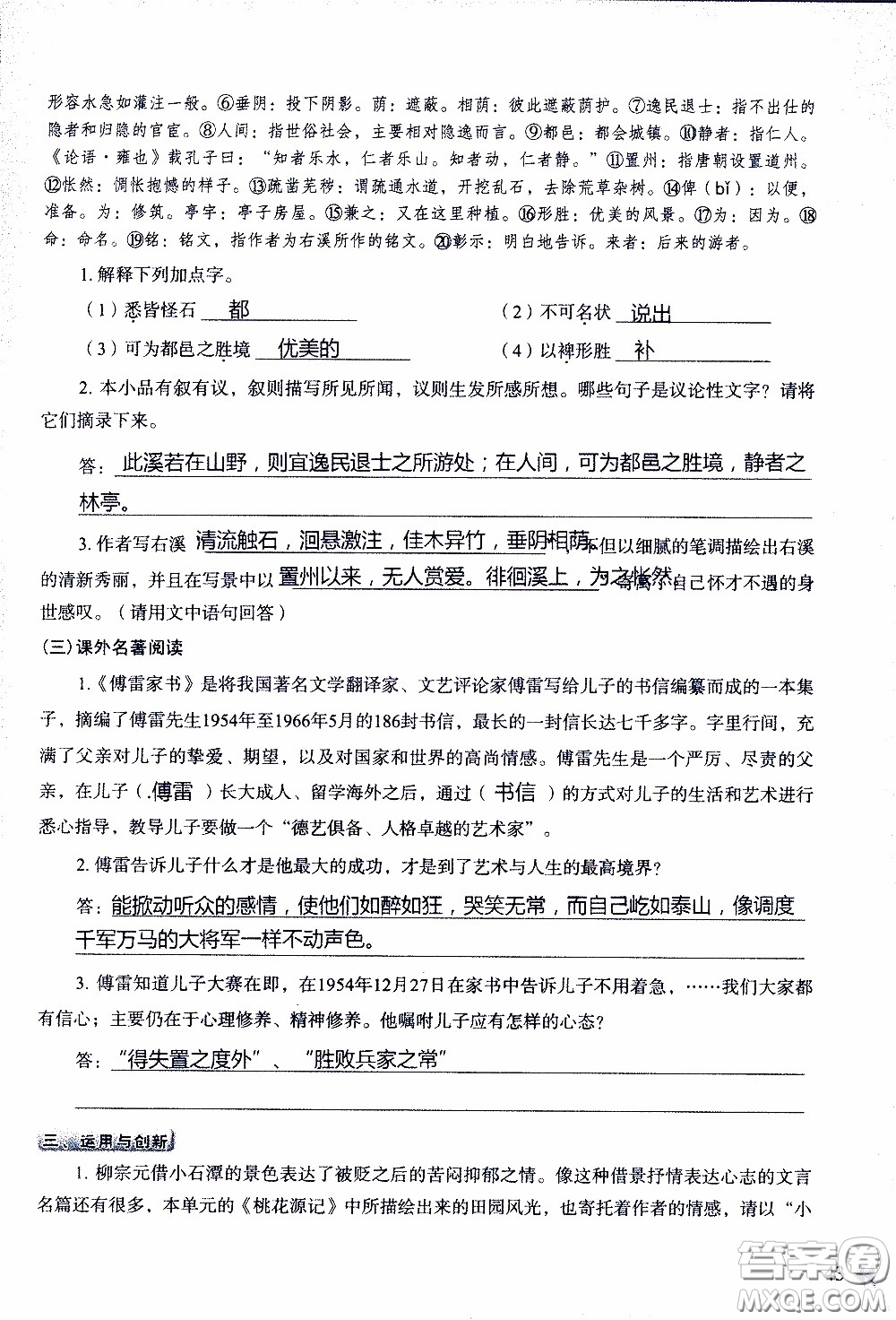 2020年知識(shí)與能力訓(xùn)練八年級(jí)下冊(cè)語(yǔ)文人教版參考答案