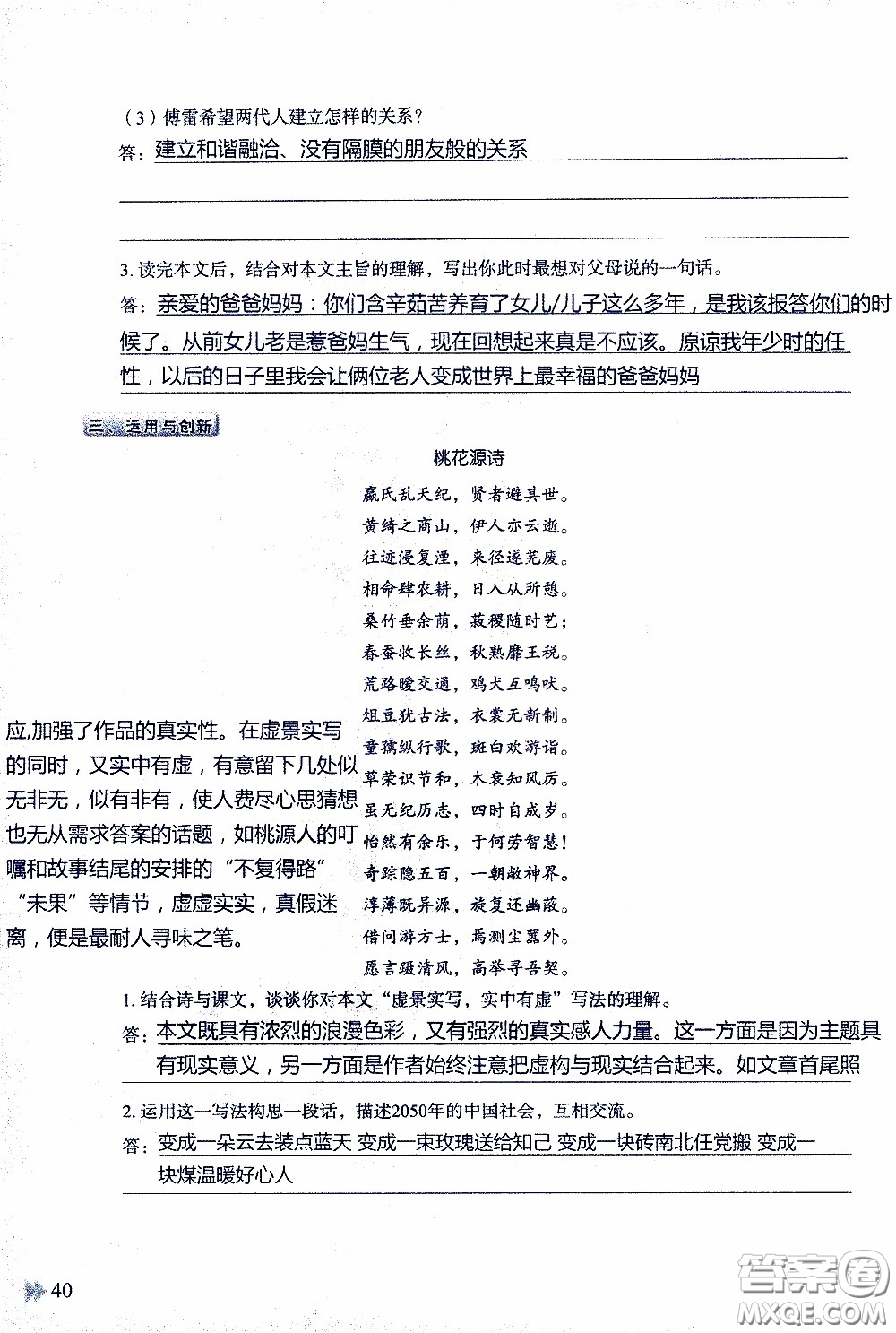 2020年知識(shí)與能力訓(xùn)練八年級(jí)下冊(cè)語(yǔ)文人教版參考答案