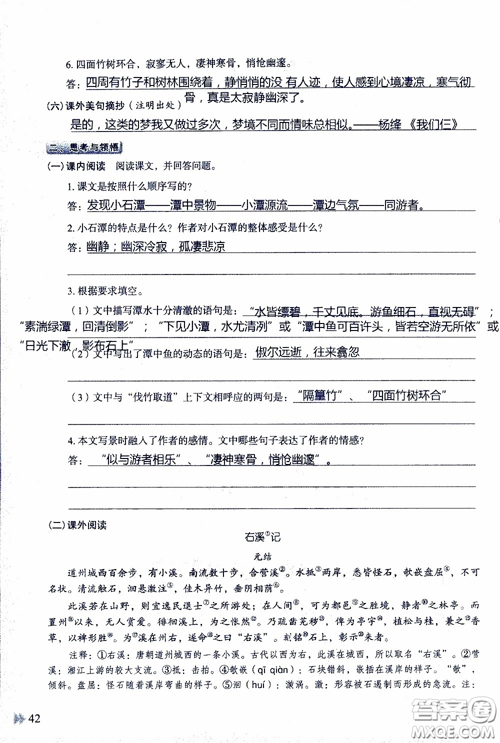 2020年知識(shí)與能力訓(xùn)練八年級(jí)下冊(cè)語(yǔ)文人教版參考答案