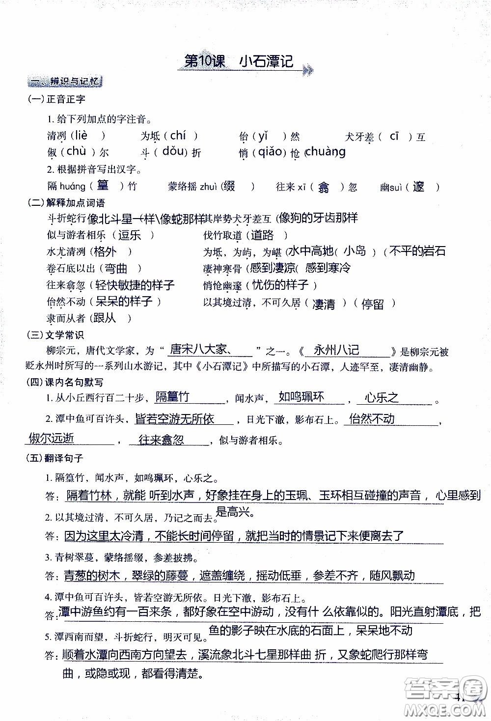 2020年知識(shí)與能力訓(xùn)練八年級(jí)下冊(cè)語(yǔ)文人教版參考答案