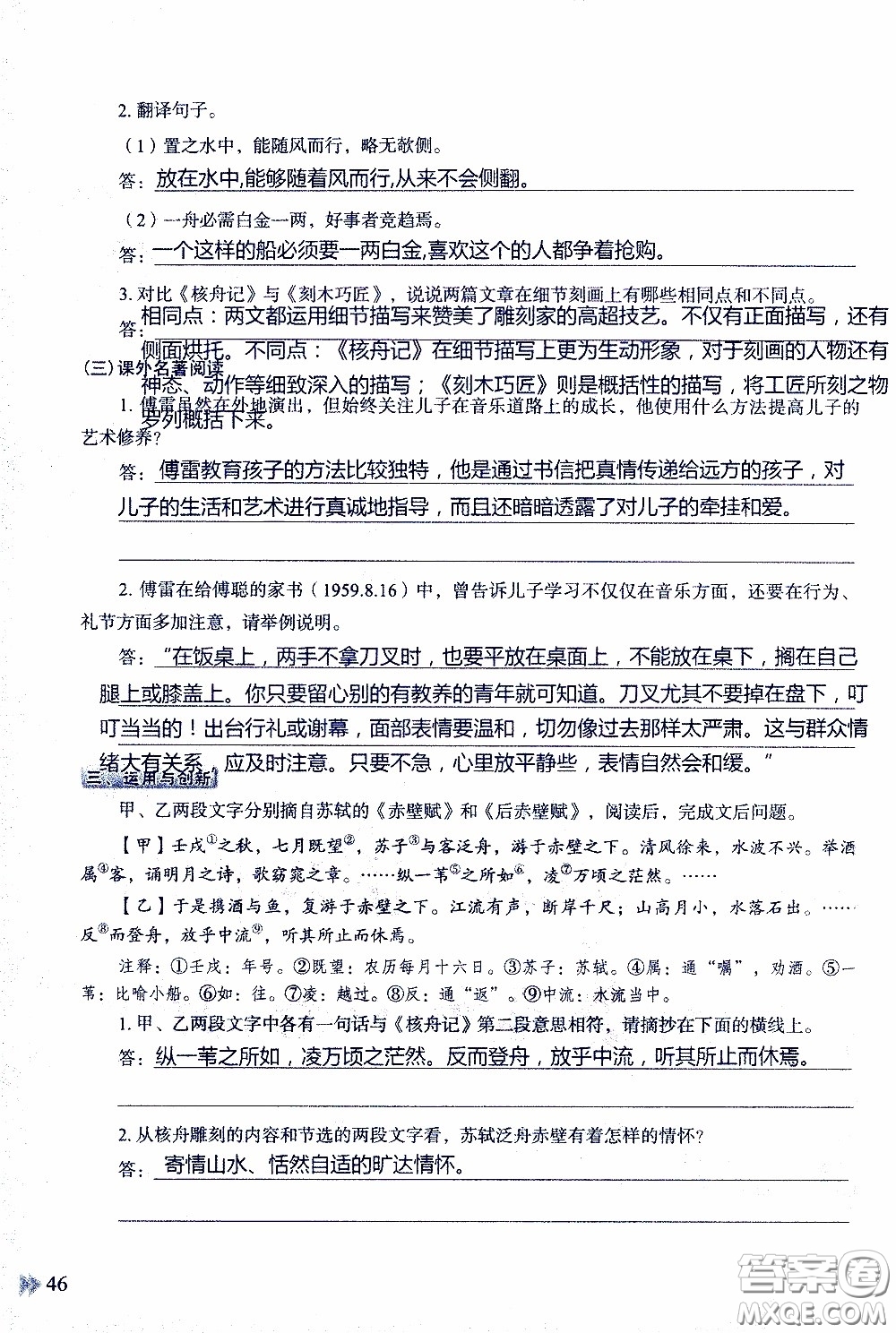 2020年知識(shí)與能力訓(xùn)練八年級(jí)下冊(cè)語(yǔ)文人教版參考答案