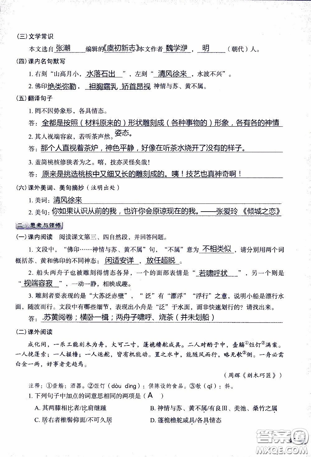 2020年知識(shí)與能力訓(xùn)練八年級(jí)下冊(cè)語(yǔ)文人教版參考答案