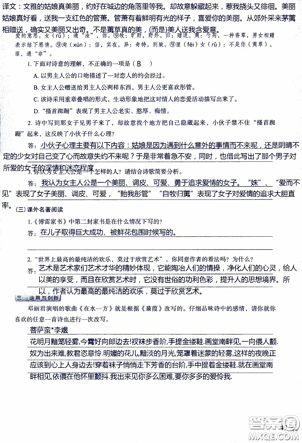 2020年知識(shí)與能力訓(xùn)練八年級(jí)下冊(cè)語(yǔ)文人教版參考答案