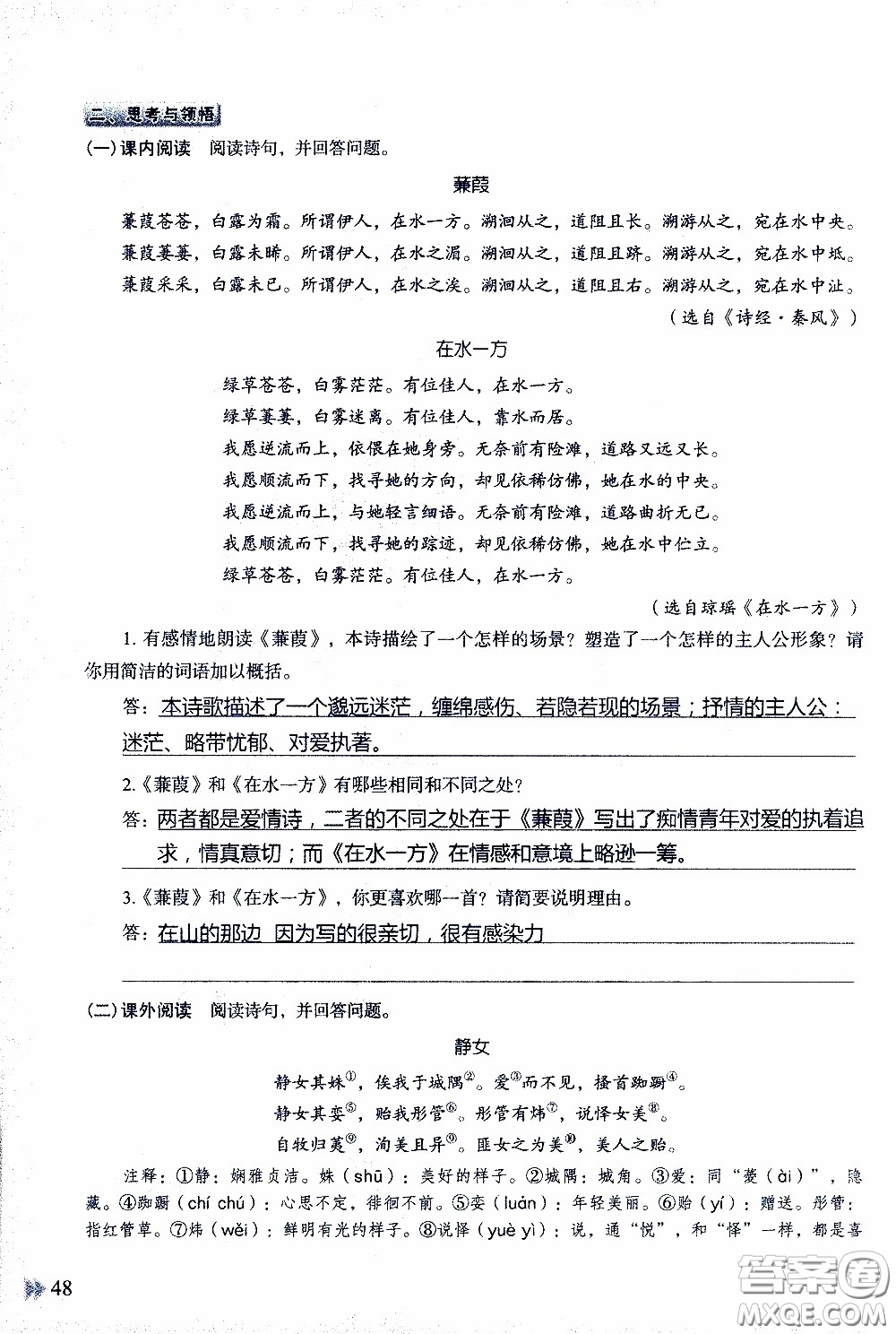 2020年知識(shí)與能力訓(xùn)練八年級(jí)下冊(cè)語(yǔ)文人教版參考答案