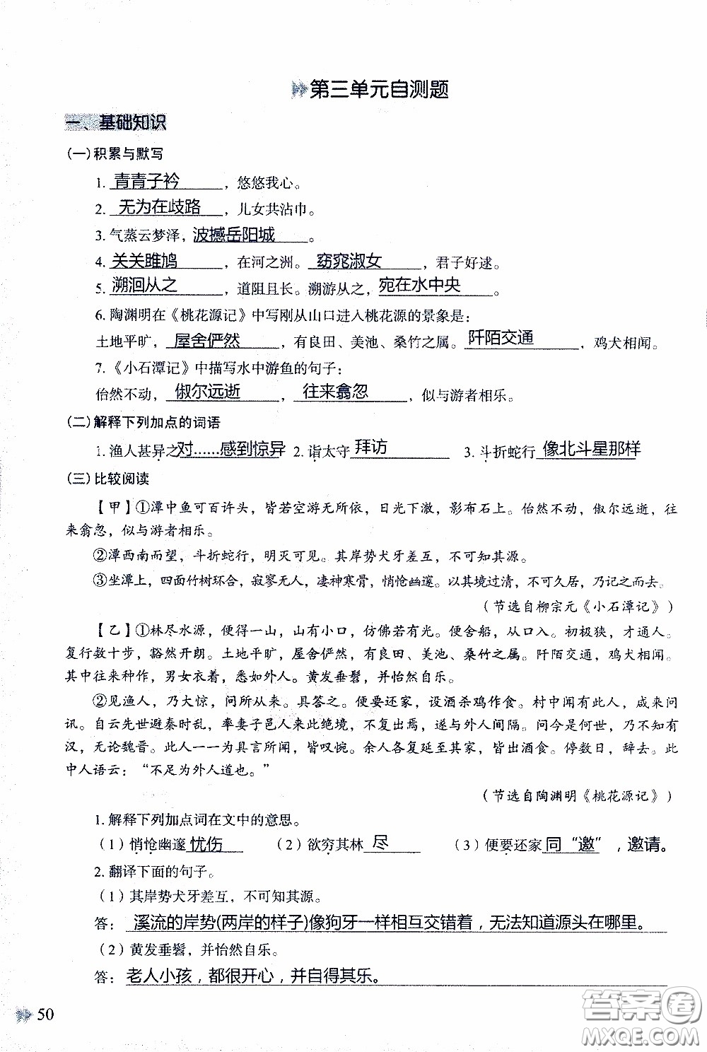 2020年知識(shí)與能力訓(xùn)練八年級(jí)下冊(cè)語(yǔ)文人教版參考答案