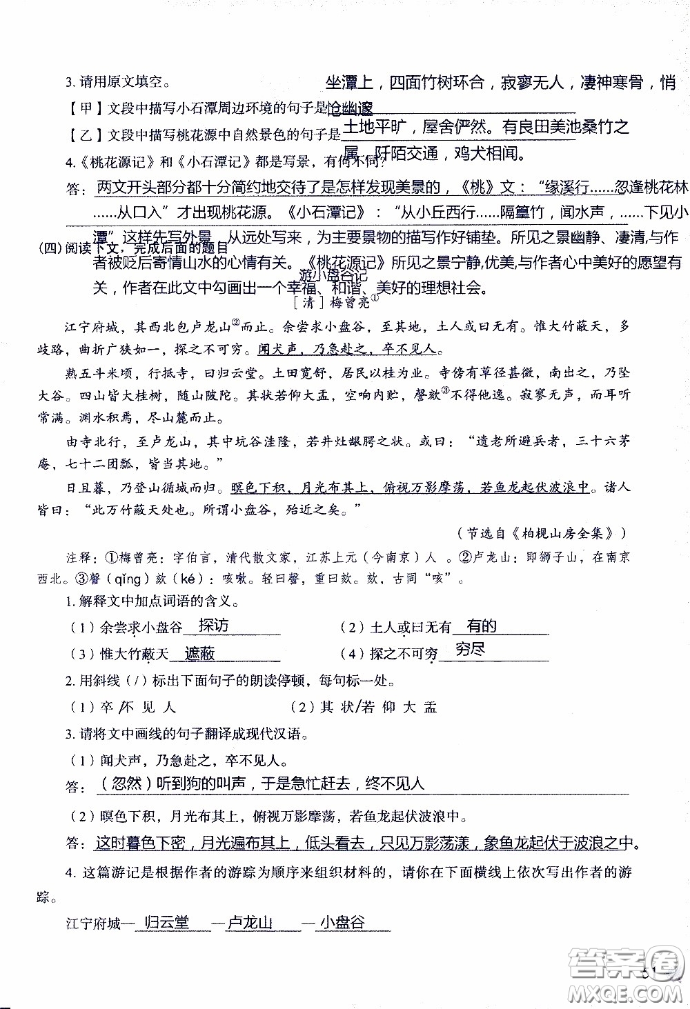 2020年知識(shí)與能力訓(xùn)練八年級(jí)下冊(cè)語(yǔ)文人教版參考答案