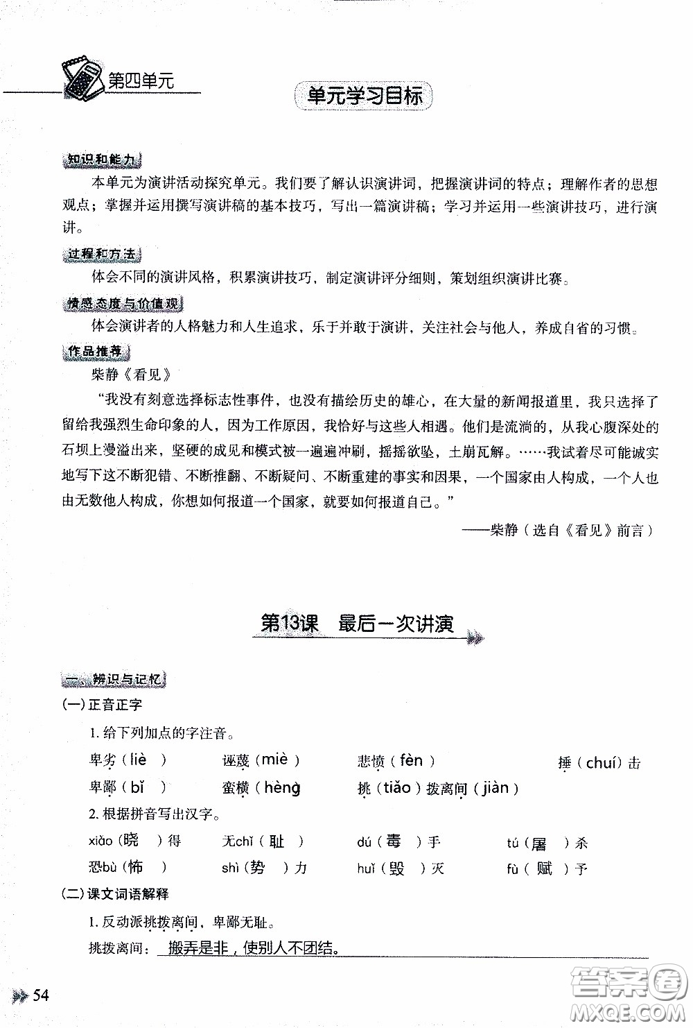 2020年知識(shí)與能力訓(xùn)練八年級(jí)下冊(cè)語(yǔ)文人教版參考答案