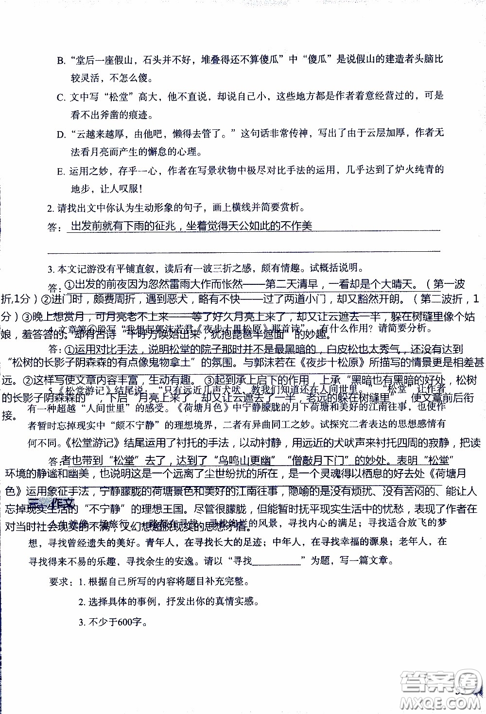 2020年知識(shí)與能力訓(xùn)練八年級(jí)下冊(cè)語(yǔ)文人教版參考答案