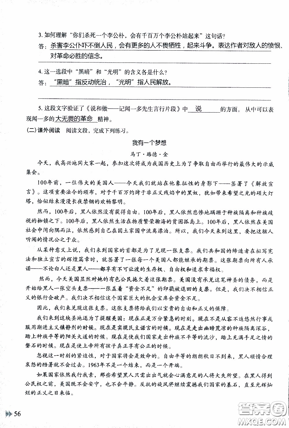 2020年知識(shí)與能力訓(xùn)練八年級(jí)下冊(cè)語(yǔ)文人教版參考答案