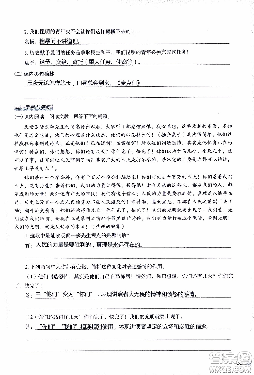 2020年知識(shí)與能力訓(xùn)練八年級(jí)下冊(cè)語(yǔ)文人教版參考答案