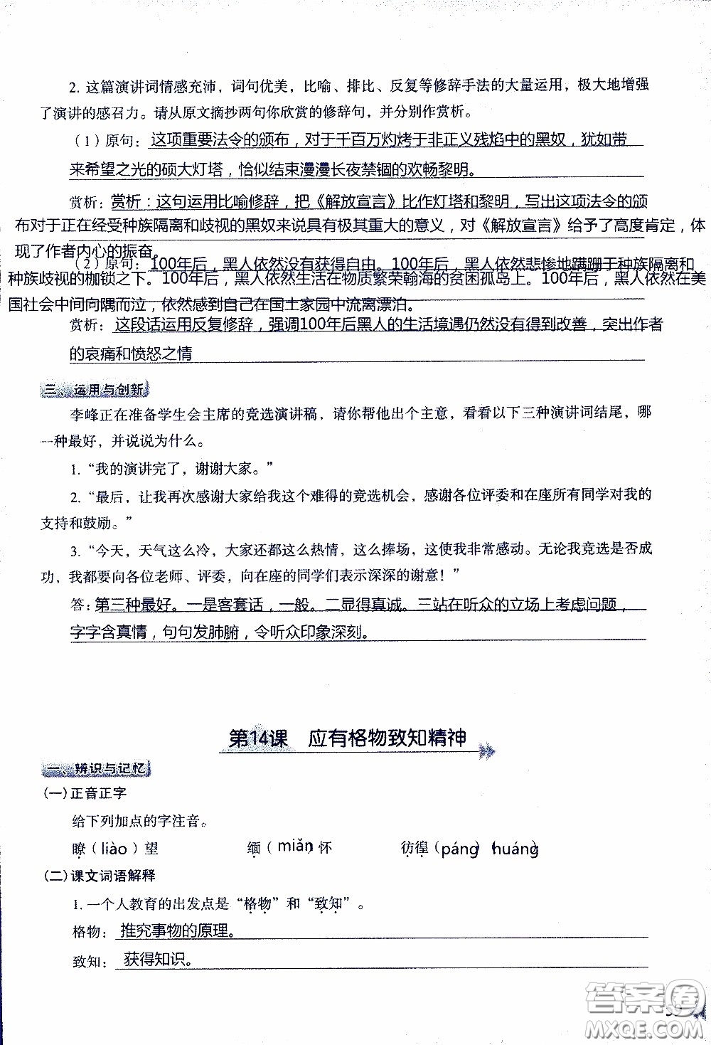 2020年知識(shí)與能力訓(xùn)練八年級(jí)下冊(cè)語(yǔ)文人教版參考答案