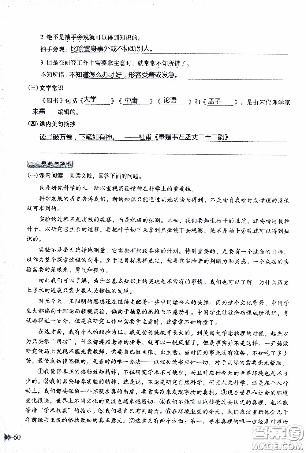 2020年知識(shí)與能力訓(xùn)練八年級(jí)下冊(cè)語(yǔ)文人教版參考答案