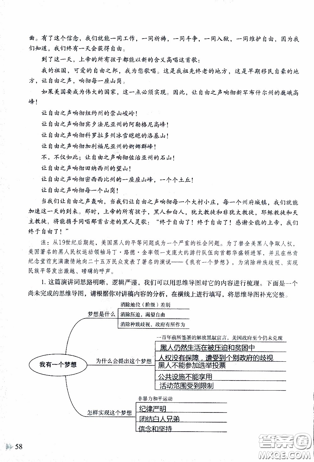 2020年知識(shí)與能力訓(xùn)練八年級(jí)下冊(cè)語(yǔ)文人教版參考答案