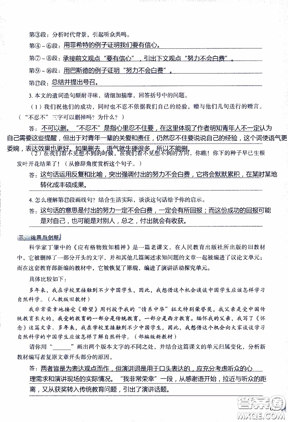 2020年知識(shí)與能力訓(xùn)練八年級(jí)下冊(cè)語(yǔ)文人教版參考答案