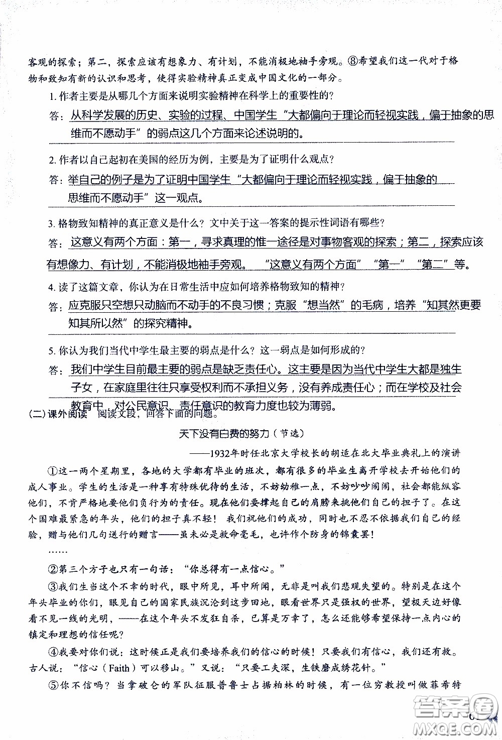 2020年知識(shí)與能力訓(xùn)練八年級(jí)下冊(cè)語(yǔ)文人教版參考答案