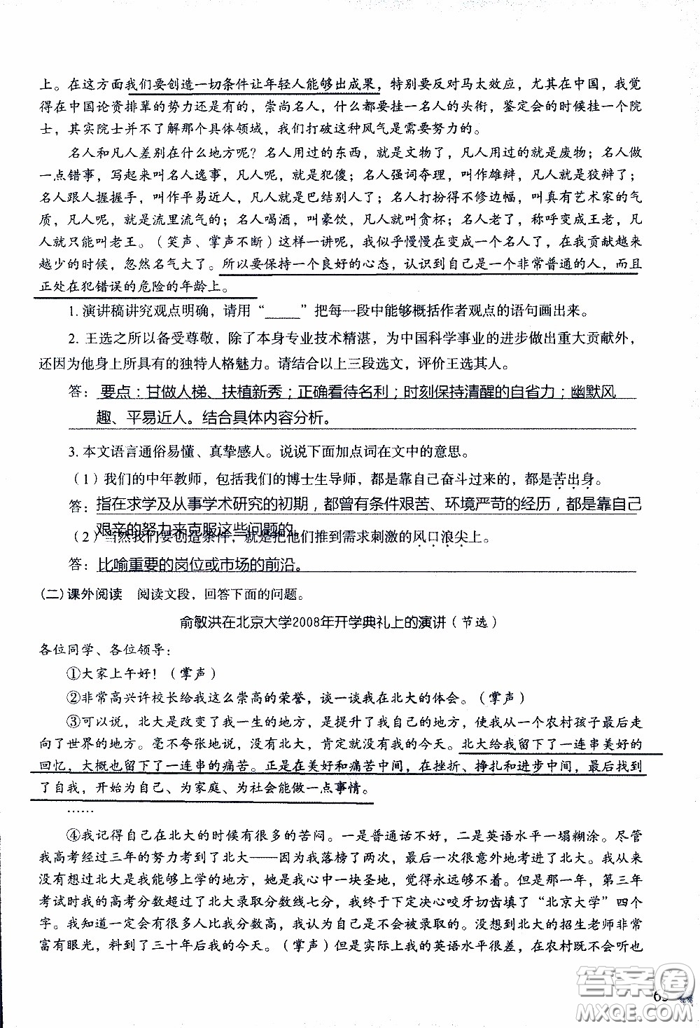 2020年知識(shí)與能力訓(xùn)練八年級(jí)下冊(cè)語(yǔ)文人教版參考答案