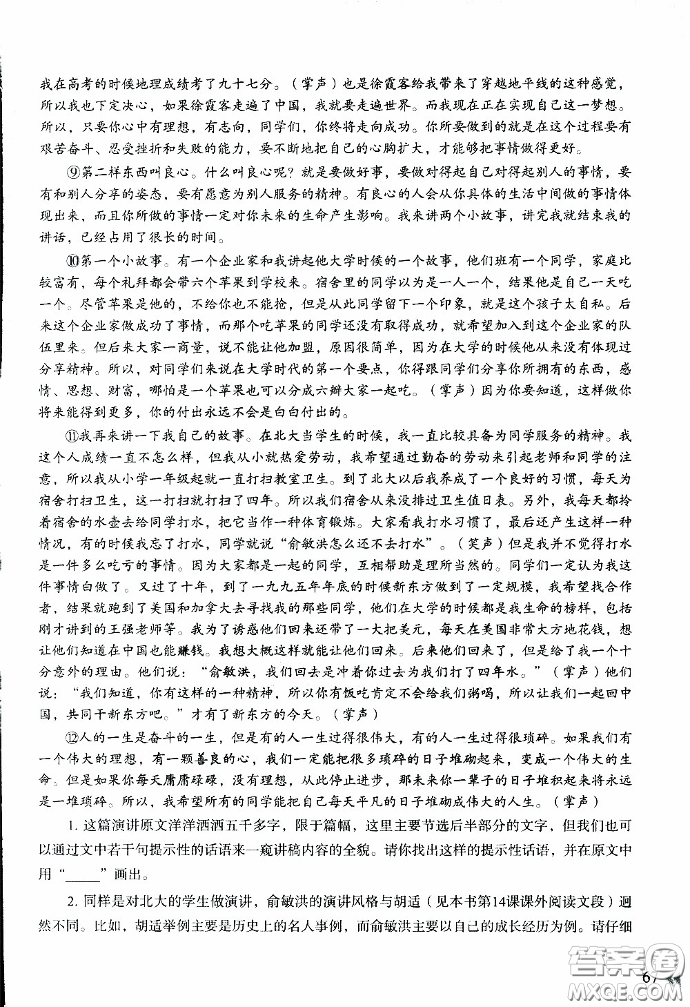 2020年知識(shí)與能力訓(xùn)練八年級(jí)下冊(cè)語(yǔ)文人教版參考答案