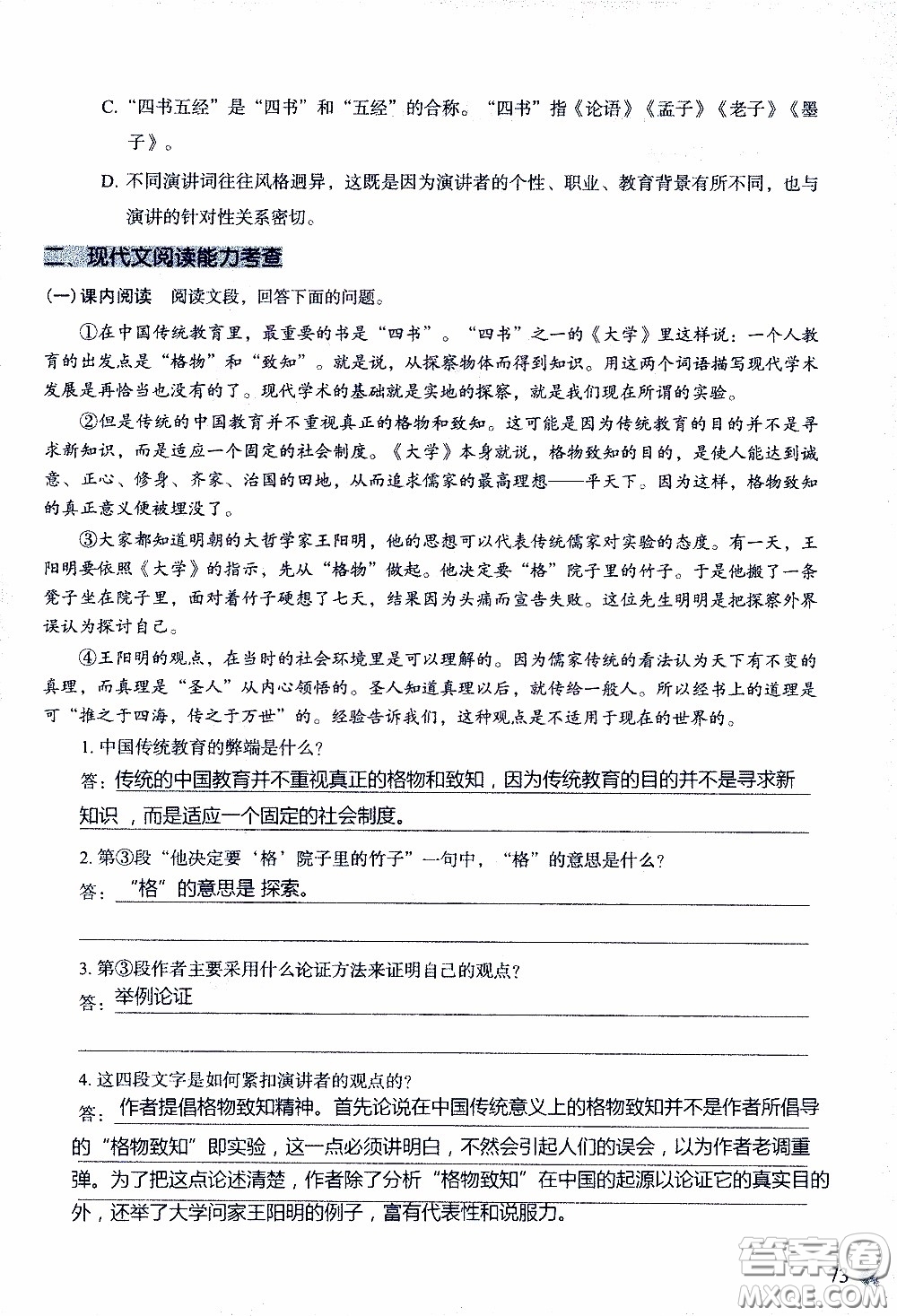 2020年知識(shí)與能力訓(xùn)練八年級(jí)下冊(cè)語(yǔ)文人教版參考答案