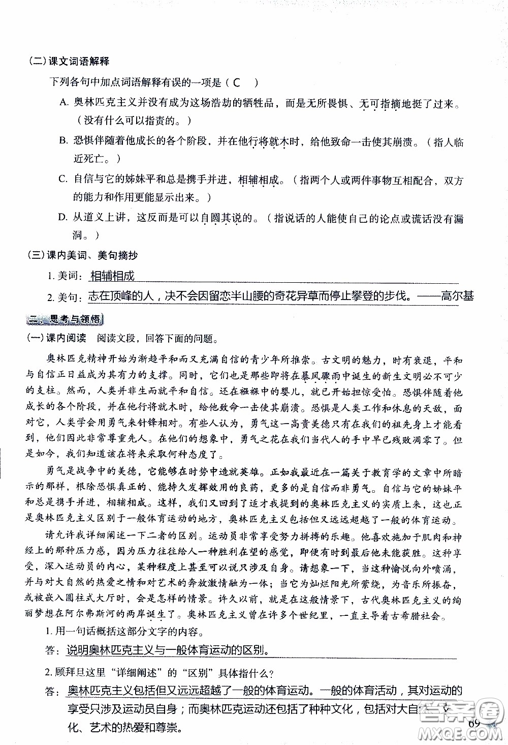 2020年知識(shí)與能力訓(xùn)練八年級(jí)下冊(cè)語(yǔ)文人教版參考答案