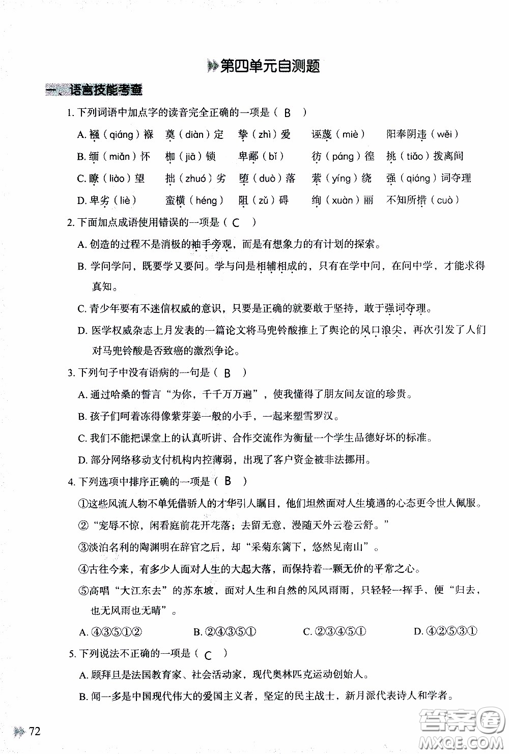 2020年知識(shí)與能力訓(xùn)練八年級(jí)下冊(cè)語(yǔ)文人教版參考答案