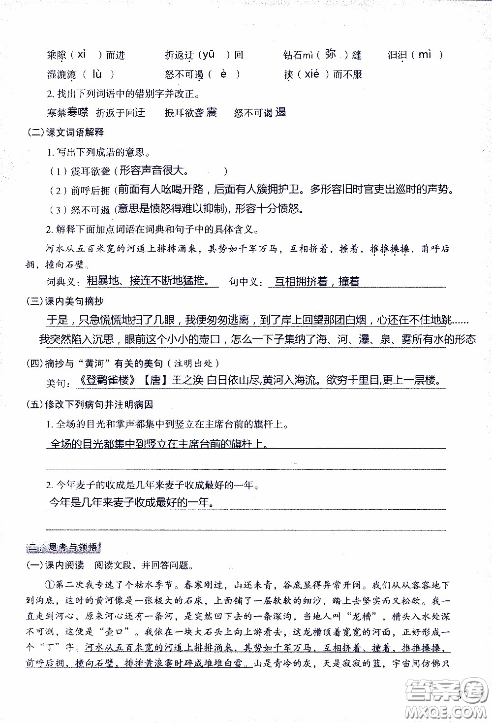 2020年知識(shí)與能力訓(xùn)練八年級(jí)下冊(cè)語(yǔ)文人教版參考答案