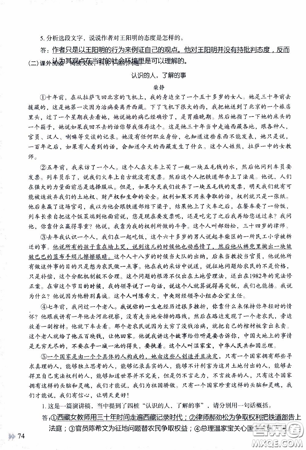 2020年知識(shí)與能力訓(xùn)練八年級(jí)下冊(cè)語(yǔ)文人教版參考答案