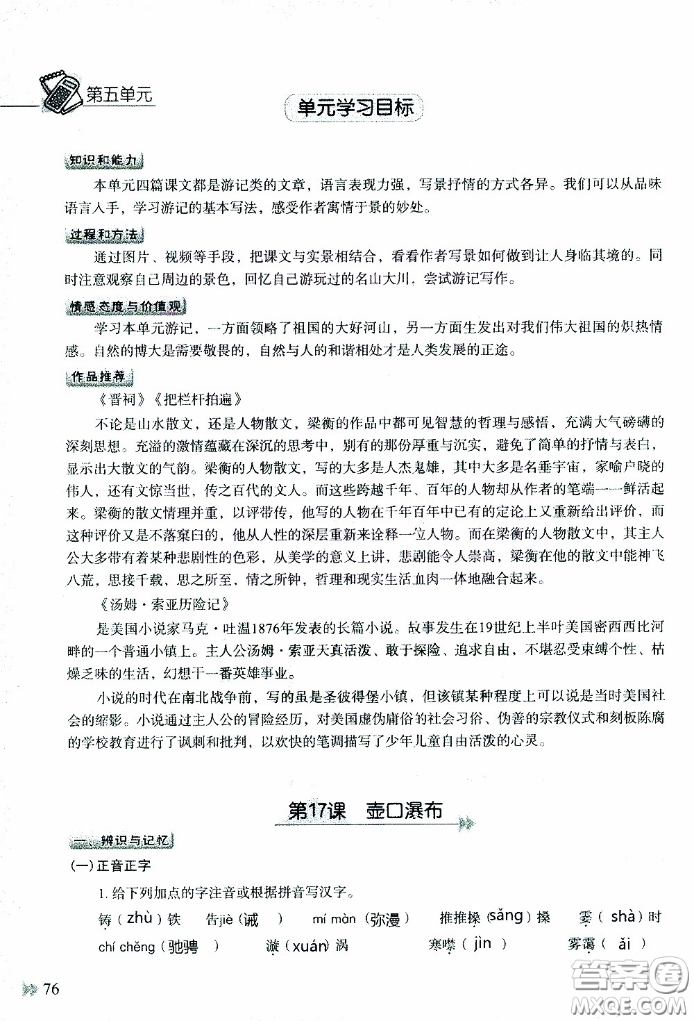 2020年知識(shí)與能力訓(xùn)練八年級(jí)下冊(cè)語(yǔ)文人教版參考答案