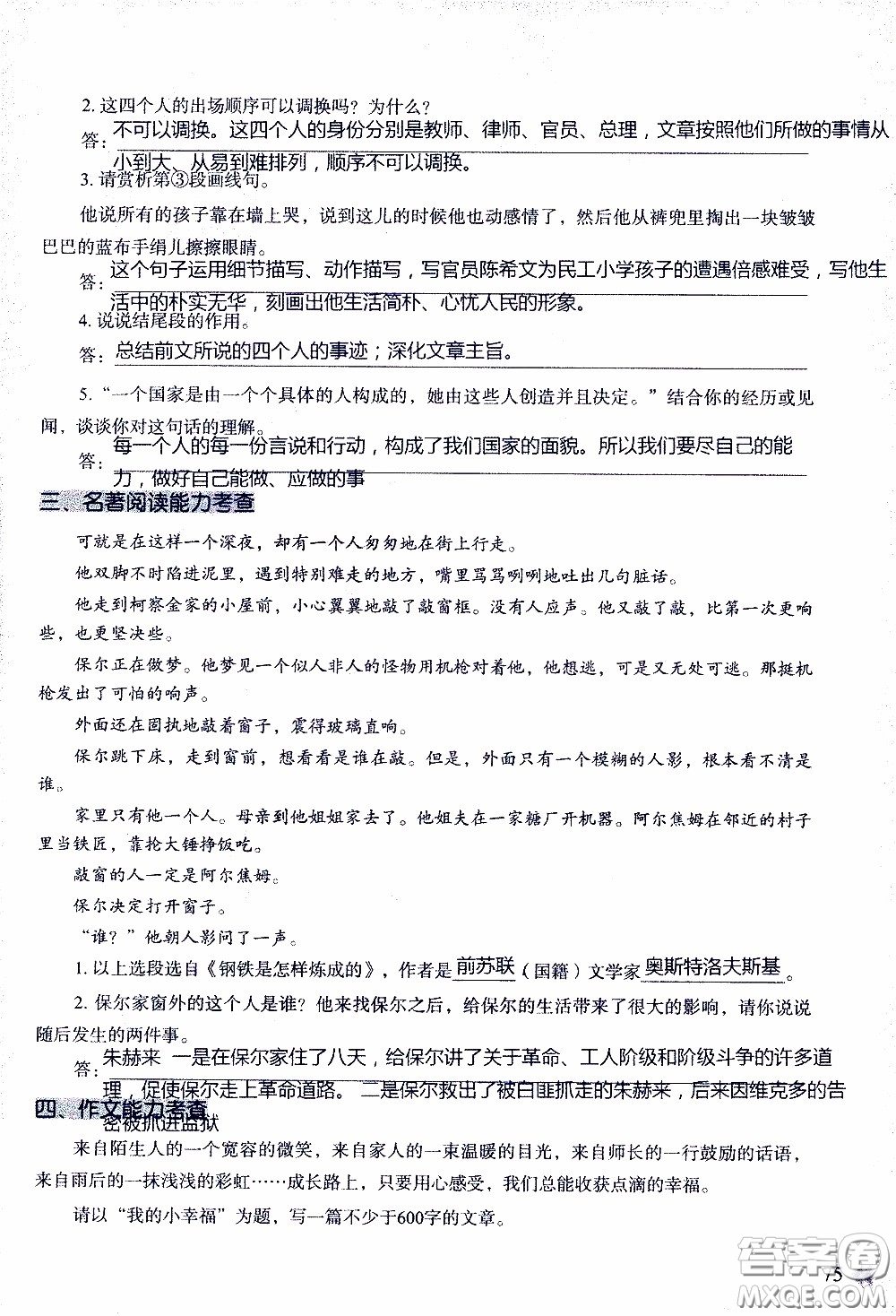 2020年知識(shí)與能力訓(xùn)練八年級(jí)下冊(cè)語(yǔ)文人教版參考答案