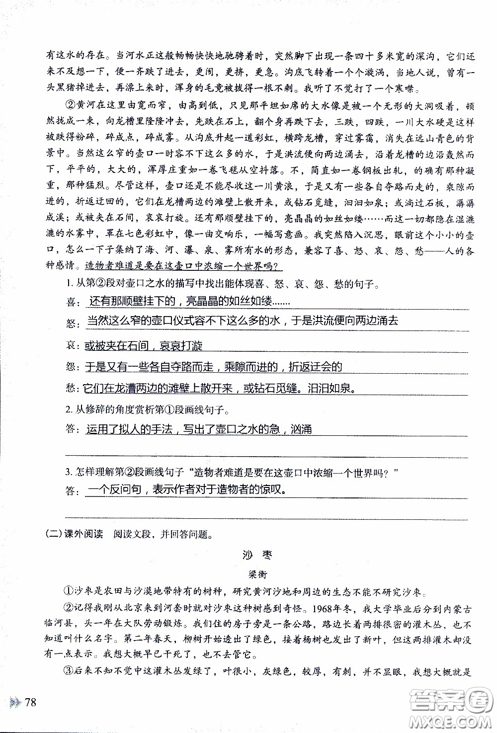 2020年知識(shí)與能力訓(xùn)練八年級(jí)下冊(cè)語(yǔ)文人教版參考答案