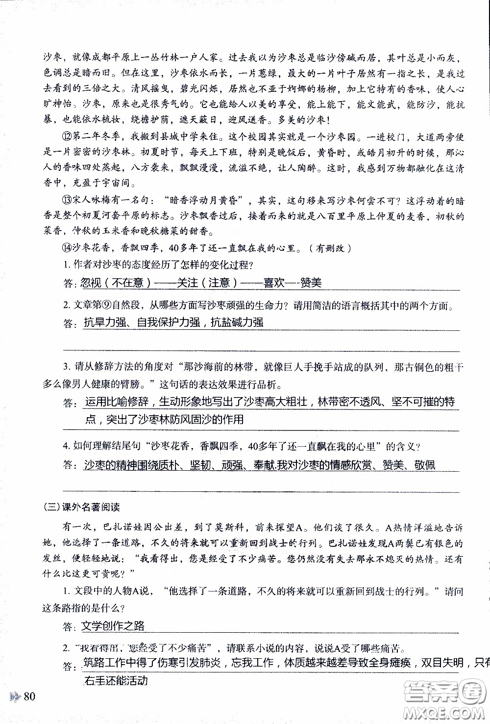 2020年知識(shí)與能力訓(xùn)練八年級(jí)下冊(cè)語(yǔ)文人教版參考答案