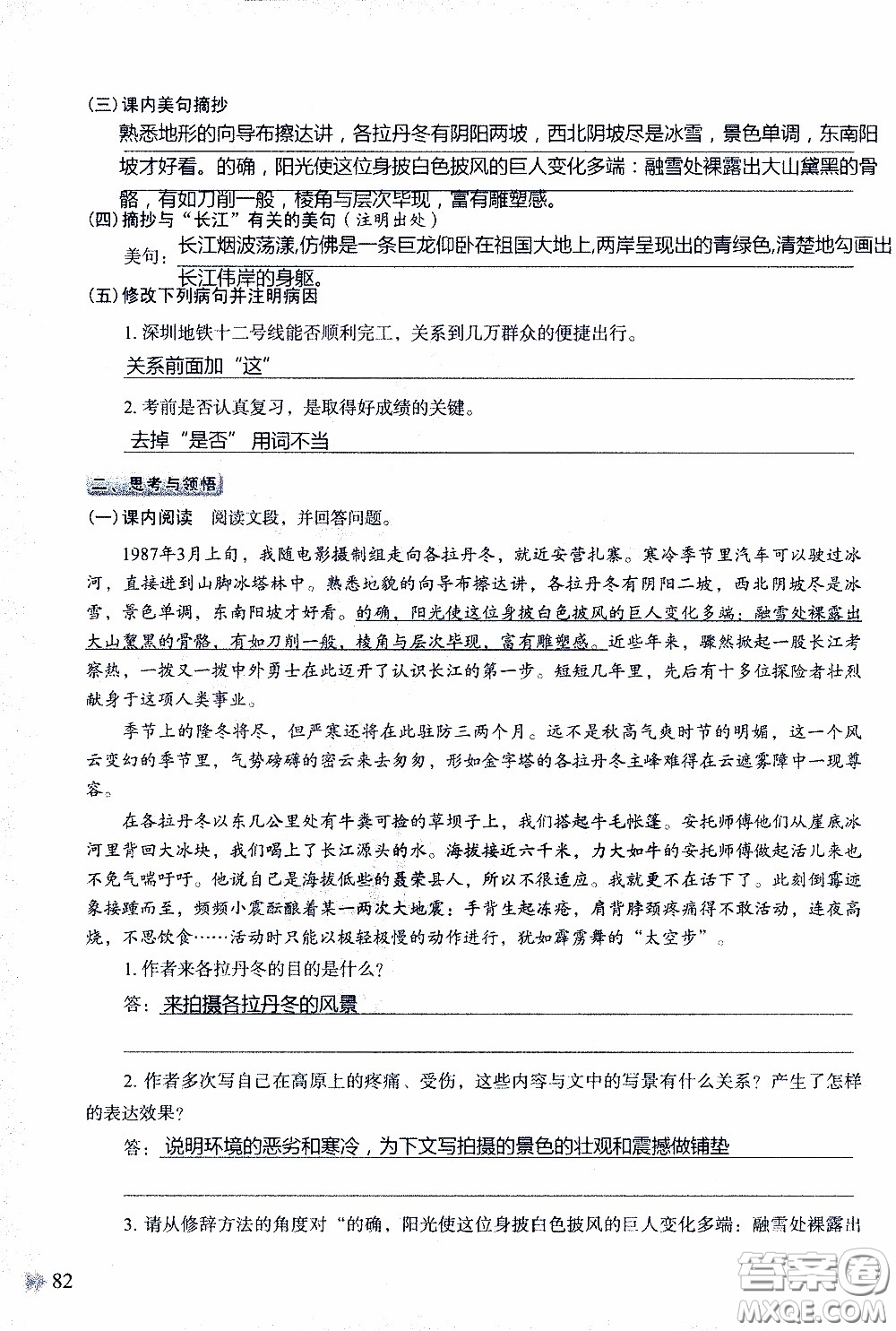 2020年知識(shí)與能力訓(xùn)練八年級(jí)下冊(cè)語(yǔ)文人教版參考答案