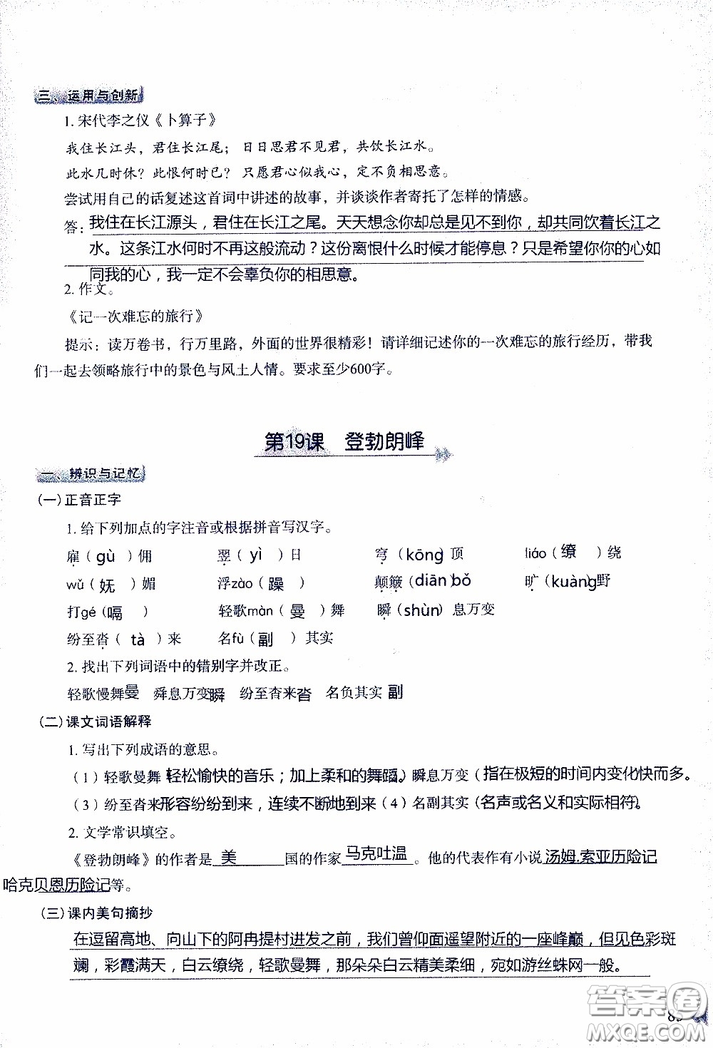 2020年知識(shí)與能力訓(xùn)練八年級(jí)下冊(cè)語(yǔ)文人教版參考答案