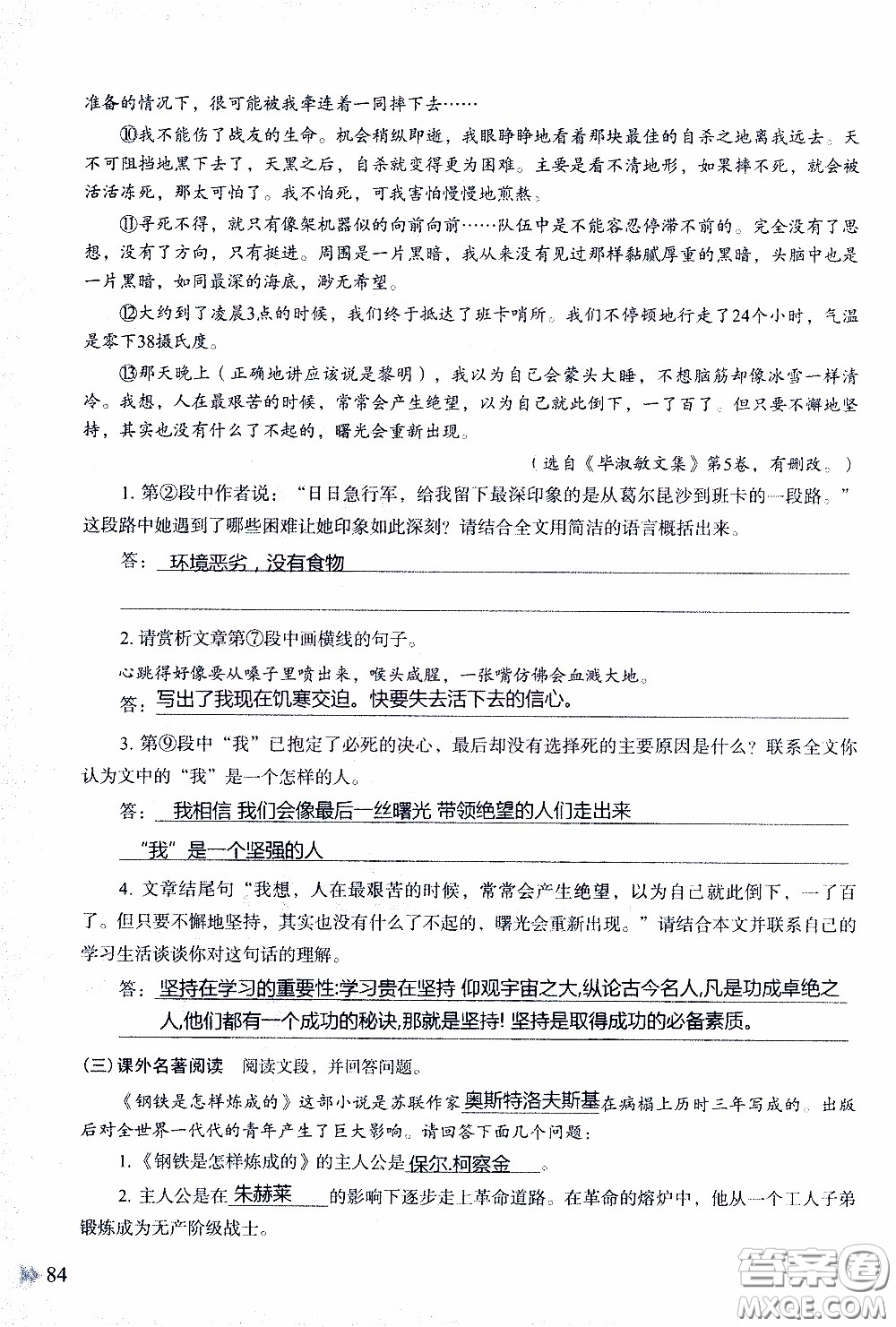 2020年知識(shí)與能力訓(xùn)練八年級(jí)下冊(cè)語(yǔ)文人教版參考答案