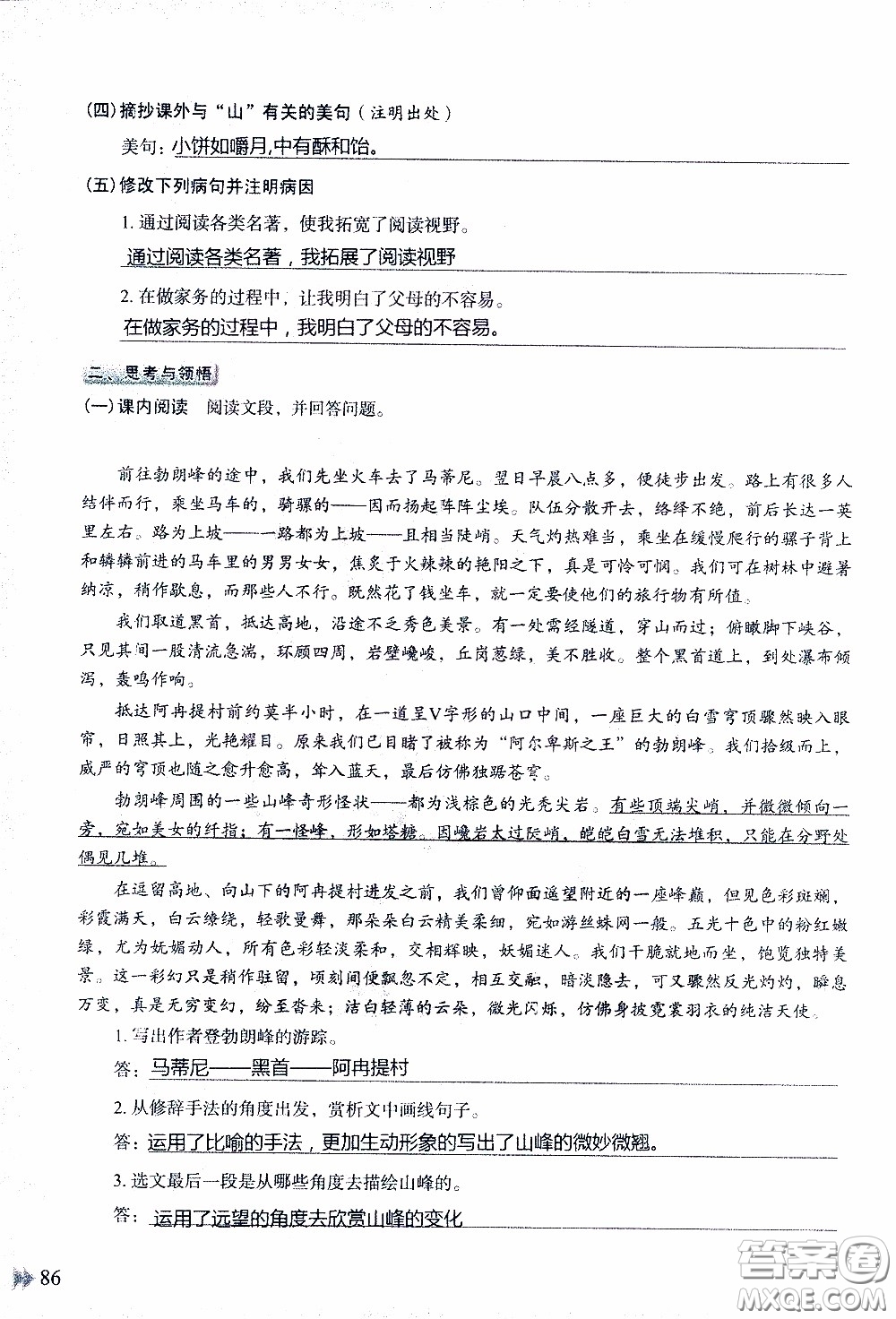 2020年知識(shí)與能力訓(xùn)練八年級(jí)下冊(cè)語(yǔ)文人教版參考答案