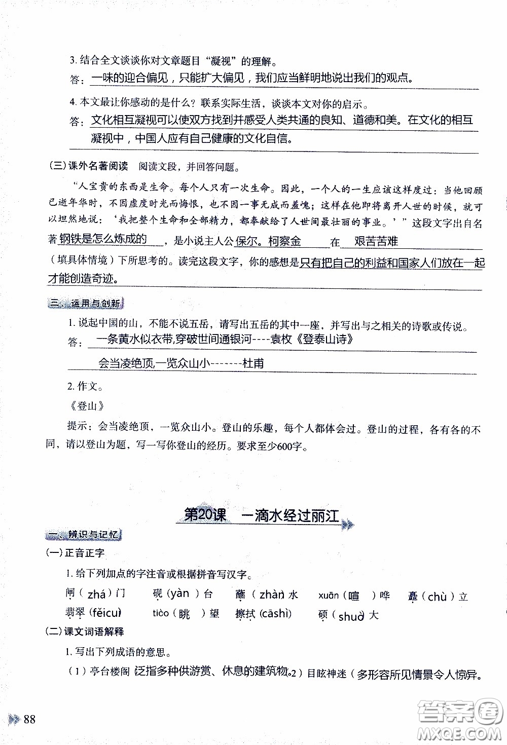 2020年知識(shí)與能力訓(xùn)練八年級(jí)下冊(cè)語(yǔ)文人教版參考答案