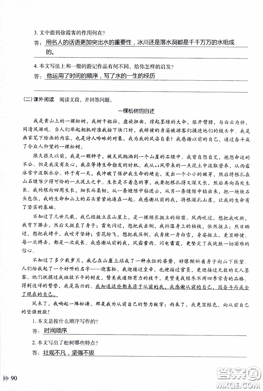 2020年知識(shí)與能力訓(xùn)練八年級(jí)下冊(cè)語(yǔ)文人教版參考答案