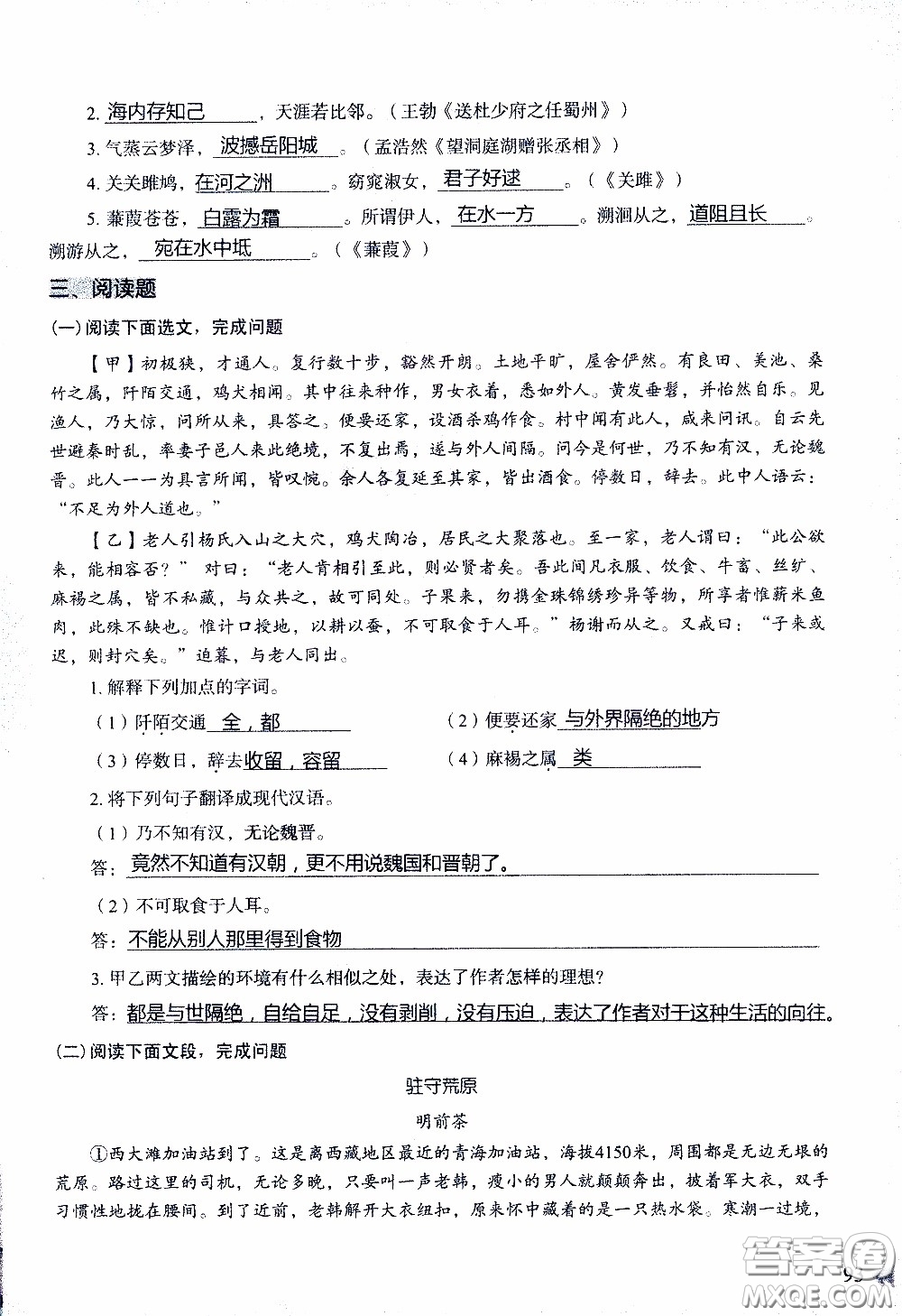 2020年知識(shí)與能力訓(xùn)練八年級(jí)下冊(cè)語(yǔ)文人教版參考答案