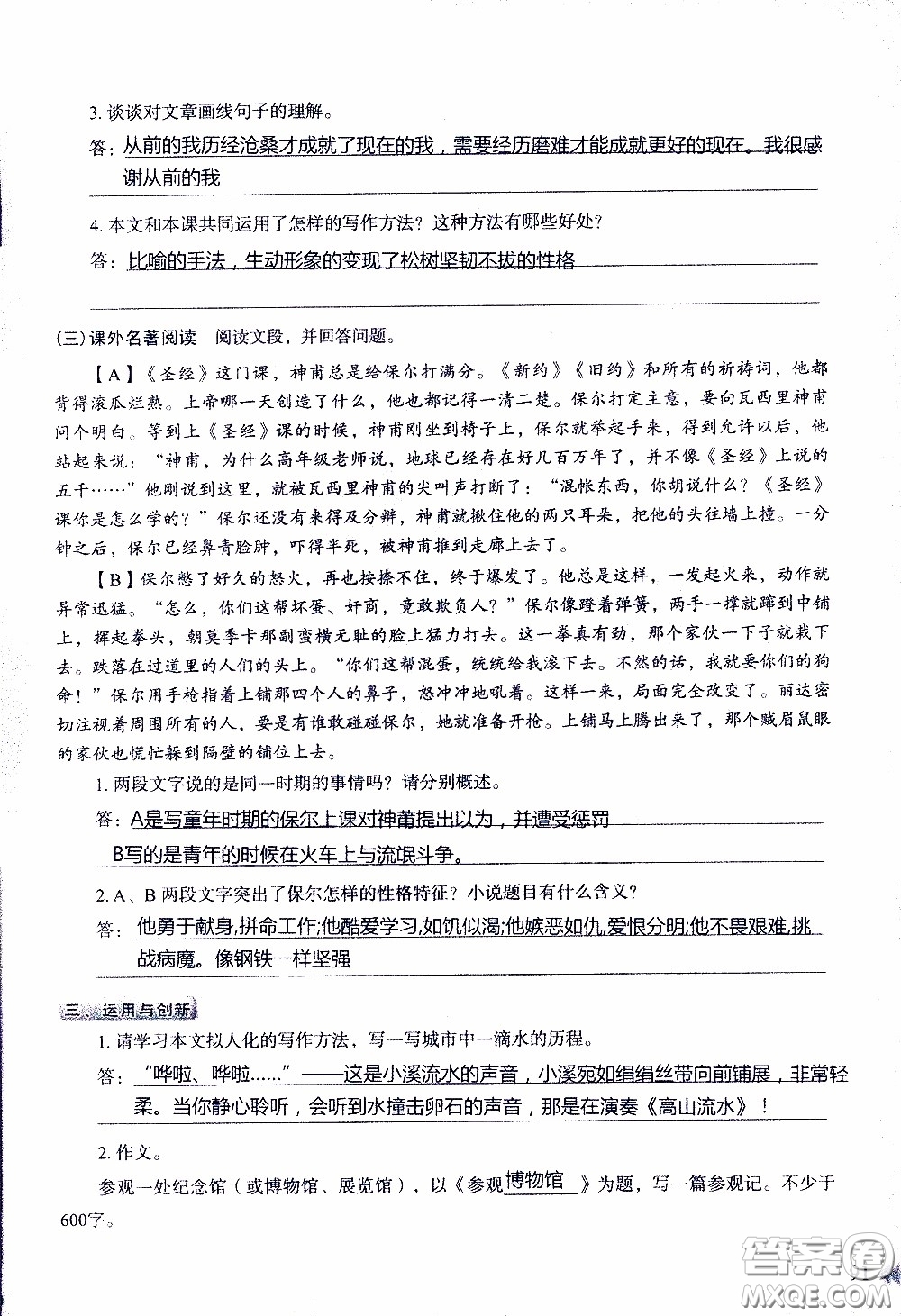 2020年知識(shí)與能力訓(xùn)練八年級(jí)下冊(cè)語(yǔ)文人教版參考答案