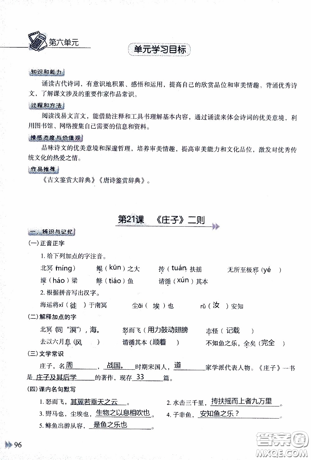 2020年知識(shí)與能力訓(xùn)練八年級(jí)下冊(cè)語(yǔ)文人教版參考答案