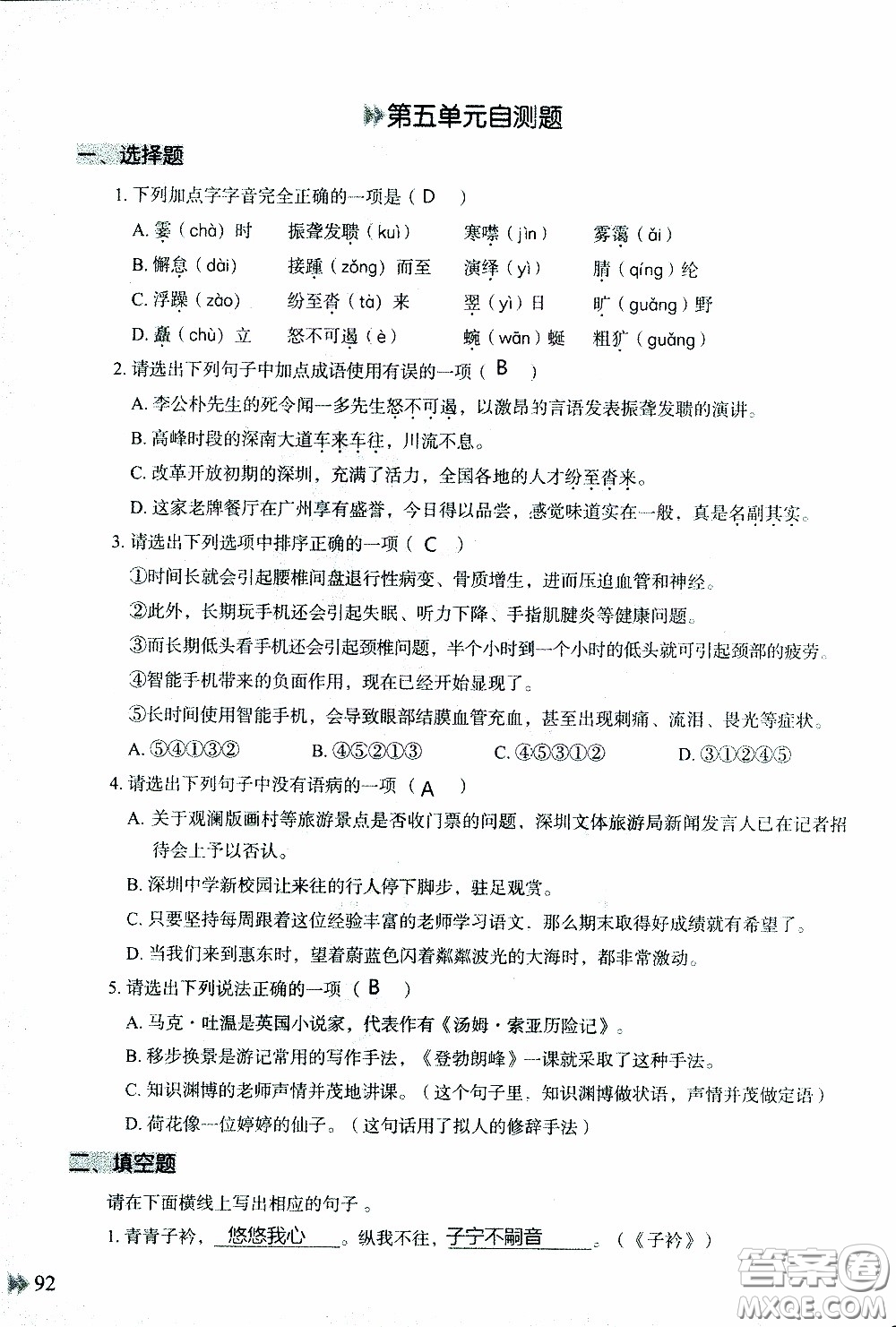 2020年知識(shí)與能力訓(xùn)練八年級(jí)下冊(cè)語(yǔ)文人教版參考答案